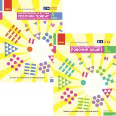 НУШ Рабочая тетрадь Ранок Украинский язык и чтение 3 класс к учебнику Большаковой КОМПЛЕКТ в 2-х частях - Издательство Ранок - ISBN 9786170965721